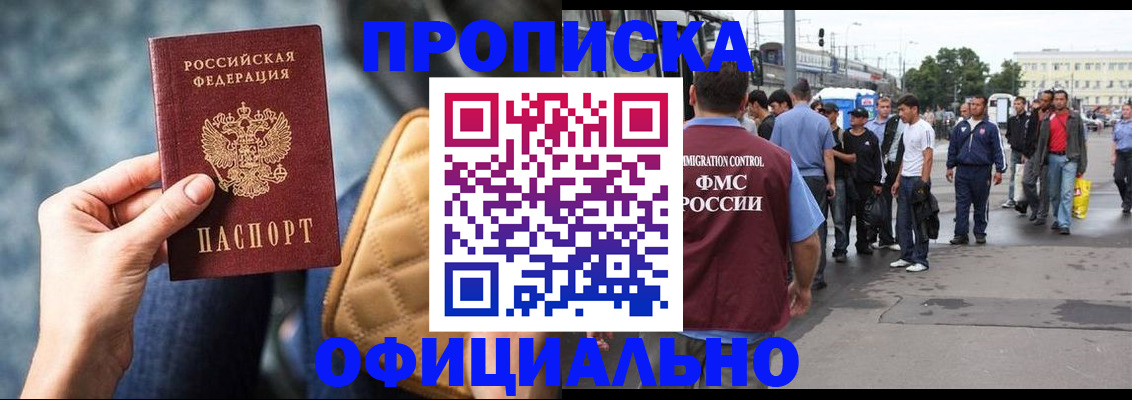 прописка штамп в Барабинске