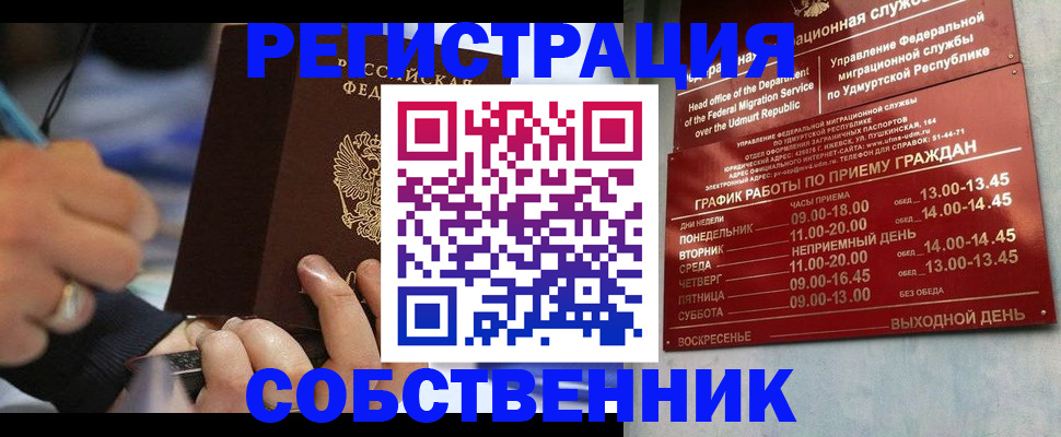 временная регистрация адрес в Барабинске