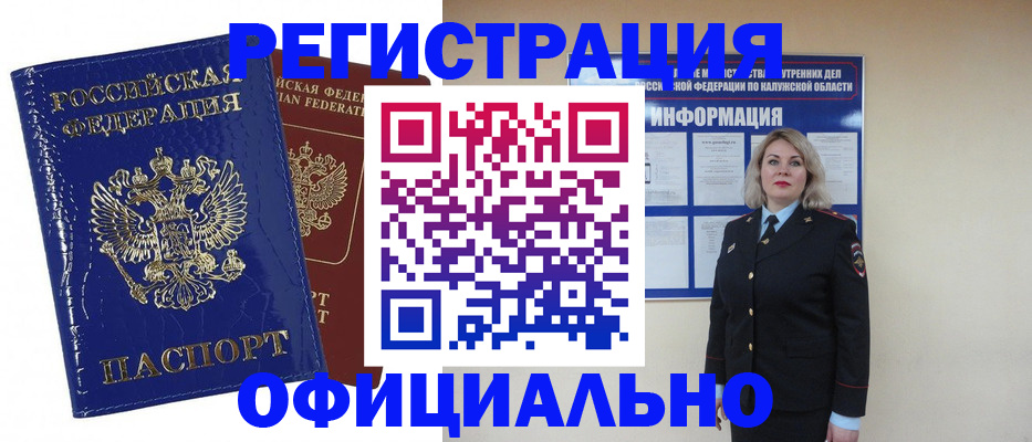 купить прописку в Барабинске