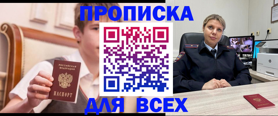 прописка в Барабинске