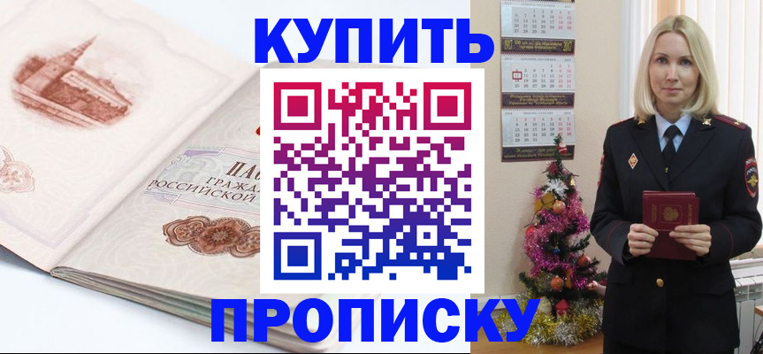 прописка в квартире в Барабинске