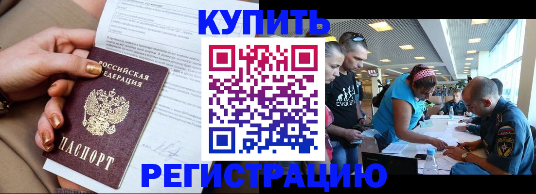 прописка законно в Барабинске