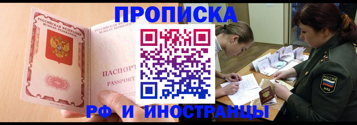 прописка поиск в Барабинске